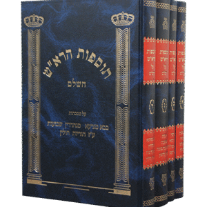 תוספות-הראש