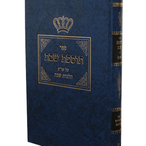 תוספות-שבת-copy