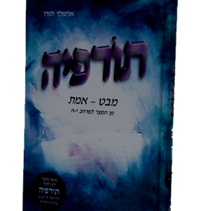 תורפיה-הדמיה