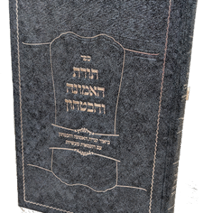 תורת-האמונה-והבטחון