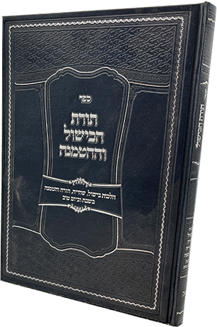 תורת הבישול וההטמנה