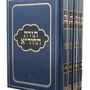 תורת-החידא-copy