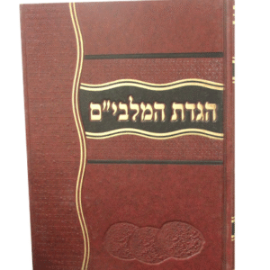 תורת-המלבים