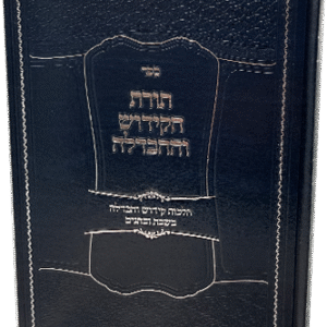 תורת הקידוש וההבדלה