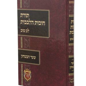 תורת-חובת-הלבבות-שער-הבטחון-copy