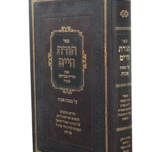 תורת-חיים-copy
