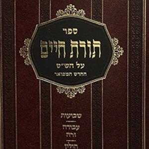 תורת-חיים-שטוח