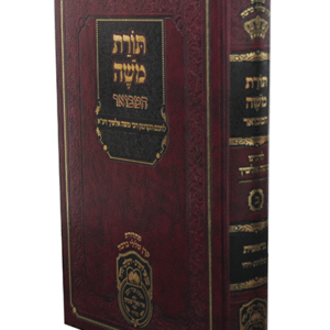 תורת-משה-copy