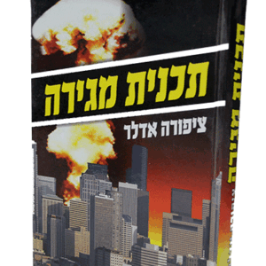 תכנית-מגירה-הדמיה