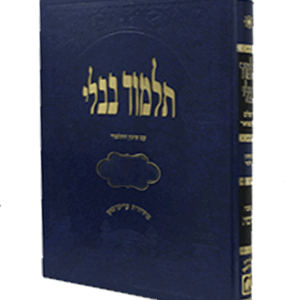 תלמוד-בבלי-כחול-הדמיה