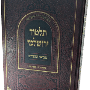 תלמוד-ירושלי