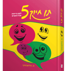 תן-חיוך-5-הדמיה