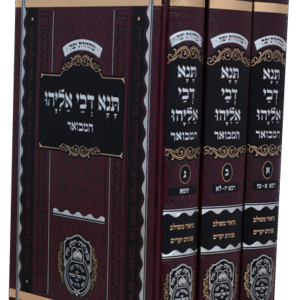 תנא-דבי-אליהו-
