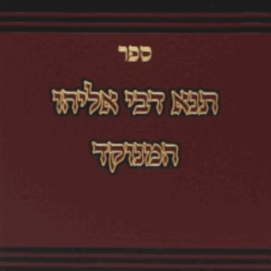 תנא-יפה
