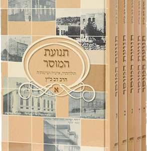 תנועת-המוסר