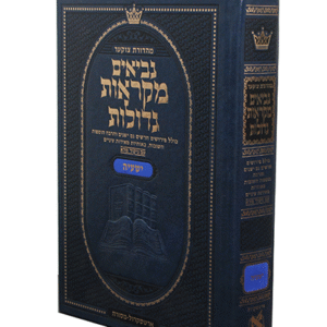 תנך-ישעיהו-copy