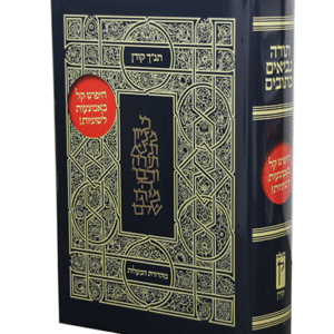 תנך-קורן-המעלות-copy