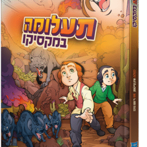 תעלומה במקסיקו