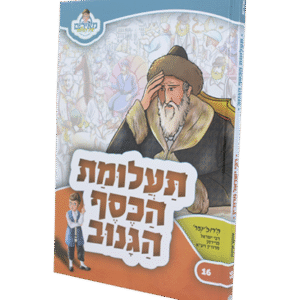 תעלומת-הכסף-