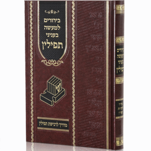 תפילין-למעשה-