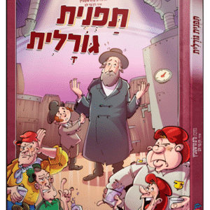 תפנית-גורלית