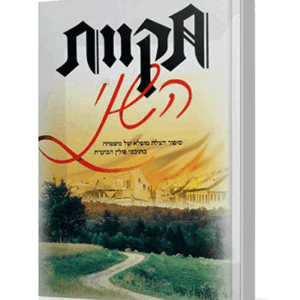 תקוות-השני-הדמיה