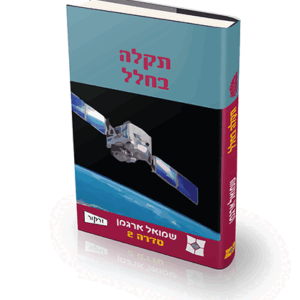 תקלה-בחלל-הדמיה
