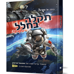 תקלה-בחלל-הדמיה