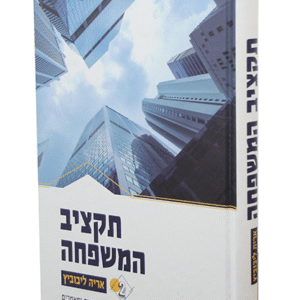 תקציב-המשפחה-2-copy