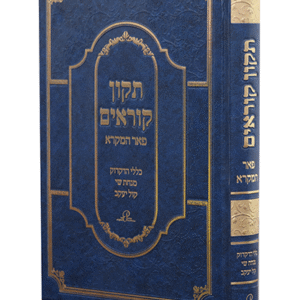 תקרון-קוראים