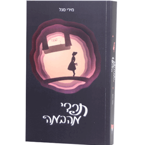 תרדי-מהבמה-מבצע-הדמיה