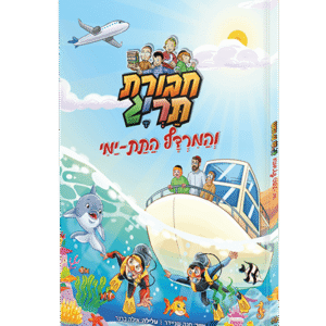 תריג-מרדף
