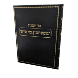 תשובות-רמבן-
