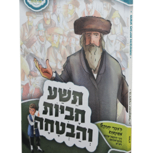 תשע-חביות-והבטחה-copy