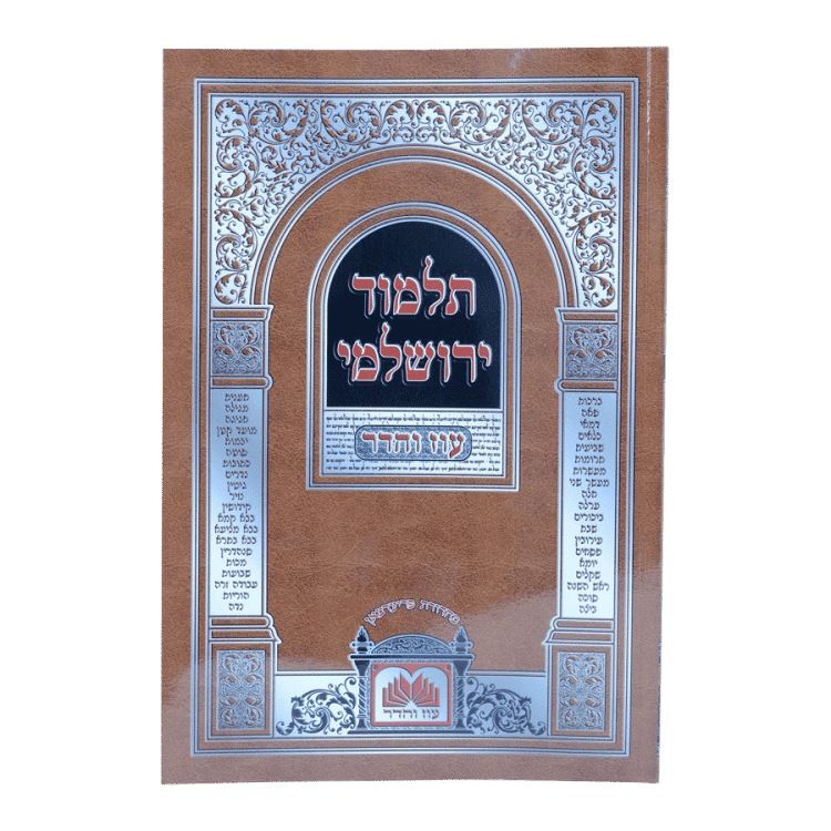 ירושלמי מתיבתא - שבת
