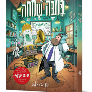 בימבה שמחה 2