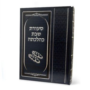 סעודת שבת כהלכתה