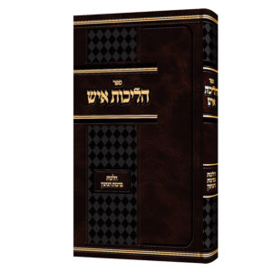 הליכות איש שקוף