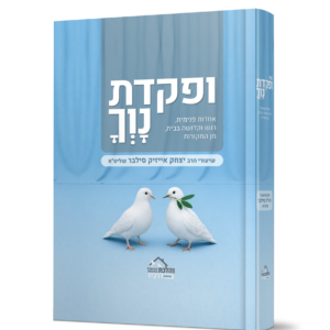 ופקדת נוך - הדמיה