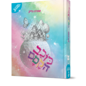 כוכב הקסם - הדמיה