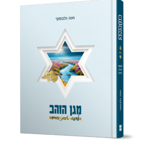 מגן הזהב ללא שקיפות (1)