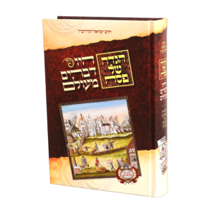 הגדה של פסח - היו דברים מעולם