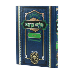 מילתא חדתא - פורים