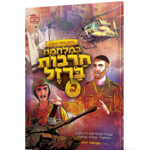 במלחמת חרבות ברזל