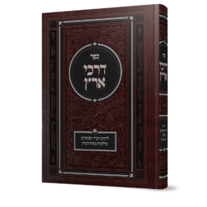 דרכי ארץ אתר