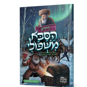 הסבא מש]פולי