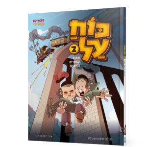 כוח על 2