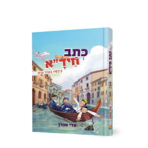 כתב החידא