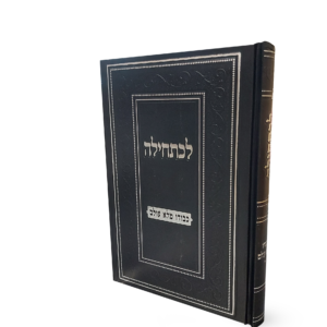 לכתחילה - כבודו מלא עולם הדמיה