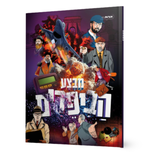 מבצע הביפרים